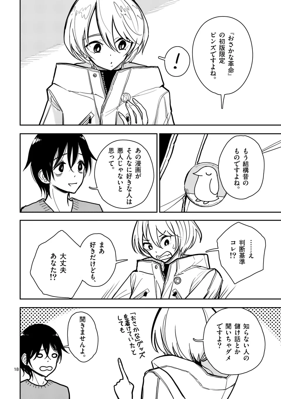 【dhibi】その炎の名は性癖｜裏サンデー 1 - page18