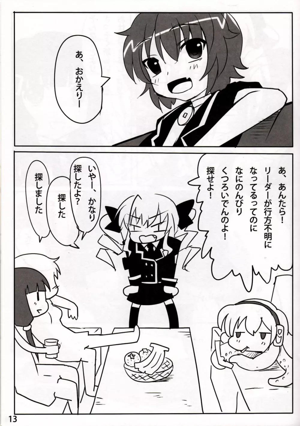 ごはんでちゅよ - page12