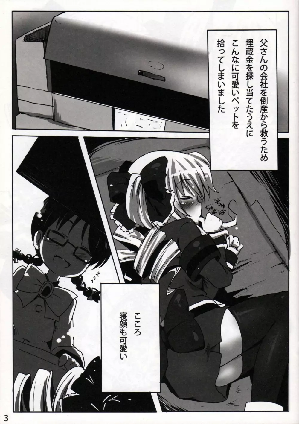 ごはんでちゅよ - page2