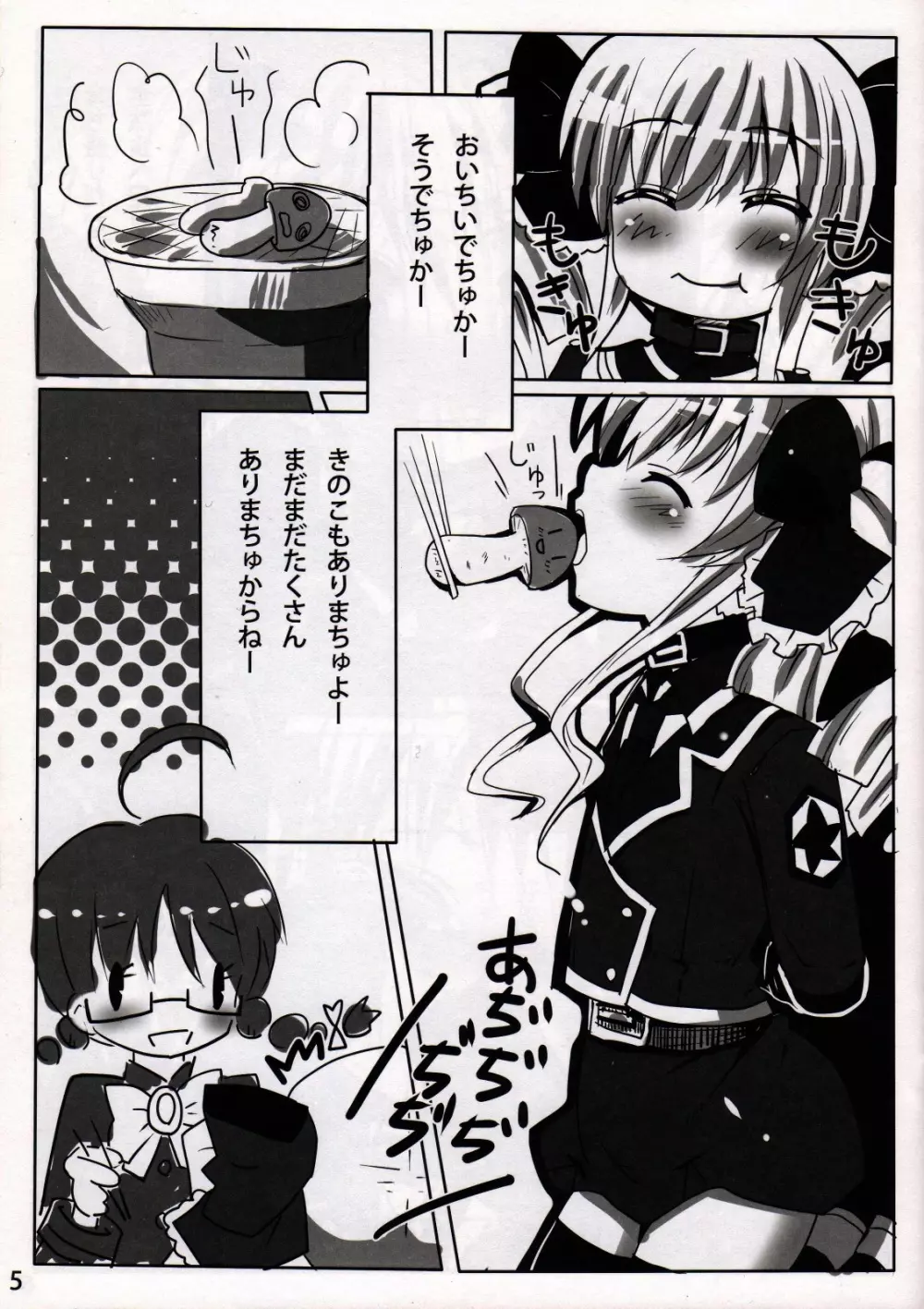 ごはんでちゅよ - page4