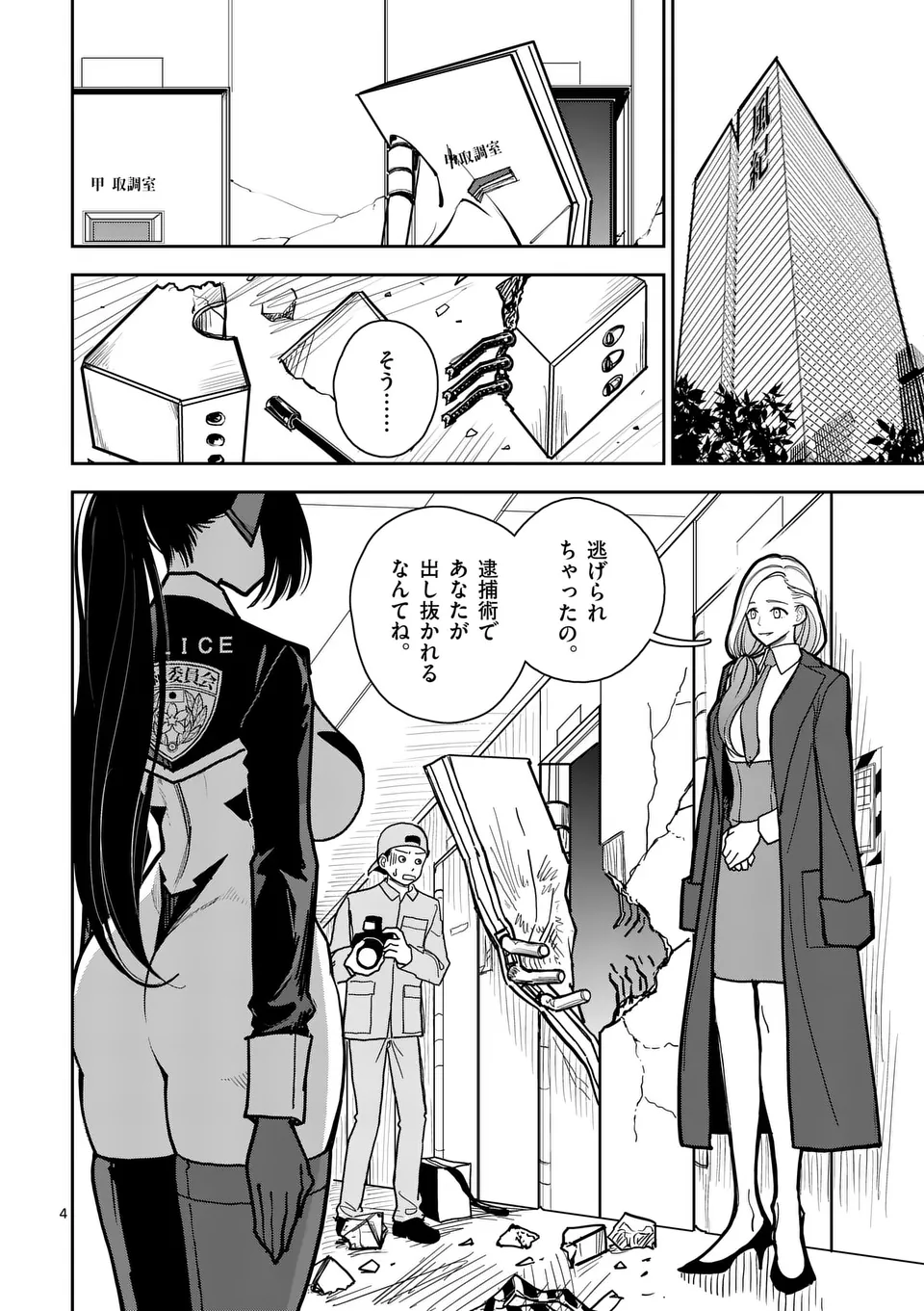 【dhibi】その炎の名は性癖｜裏サンデー 2 - page4