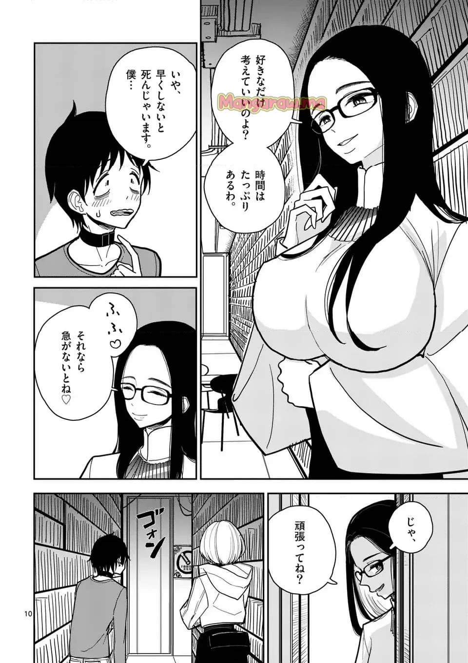 【dhibi】その炎の名は性癖｜裏サンデー 4 - page11