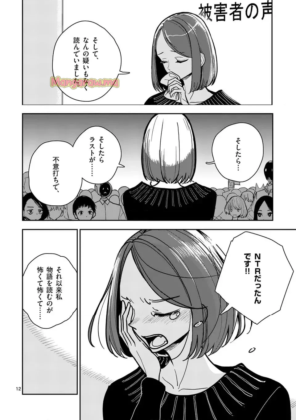 【dhibi】その炎の名は性癖｜裏サンデー 4 - page12