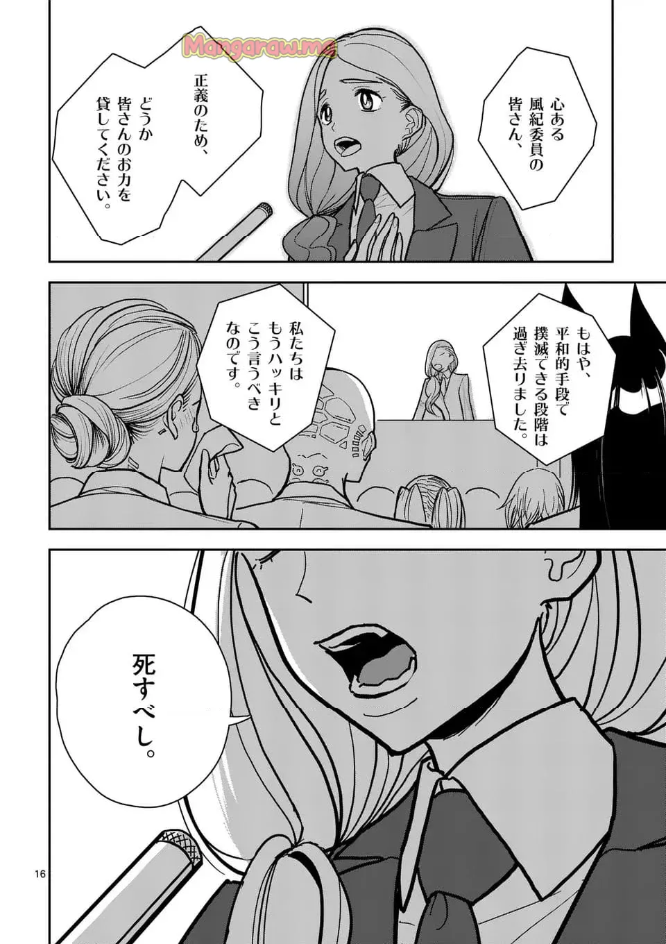 【dhibi】その炎の名は性癖｜裏サンデー 4 - page14
