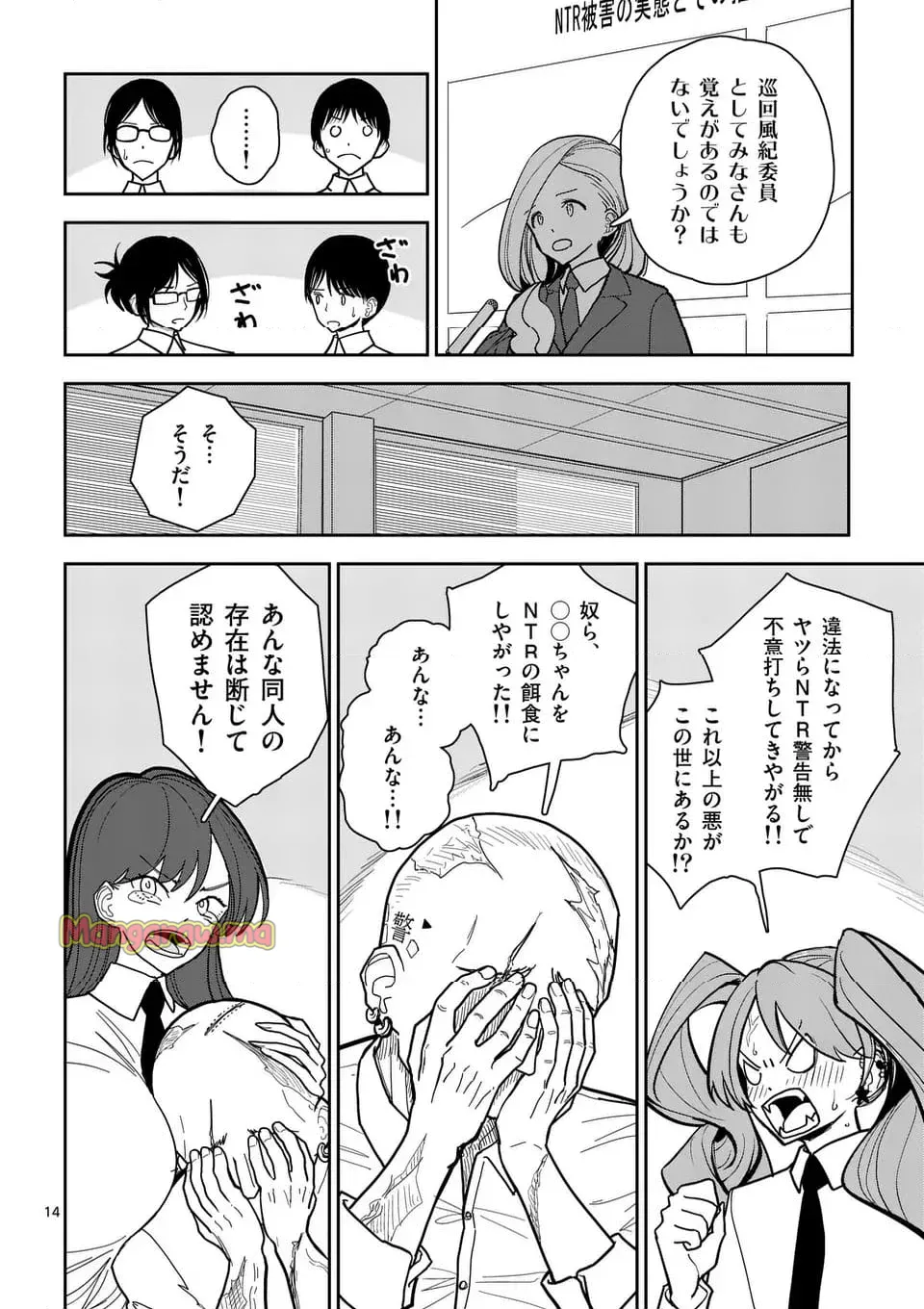 【dhibi】その炎の名は性癖｜裏サンデー 4 - page17