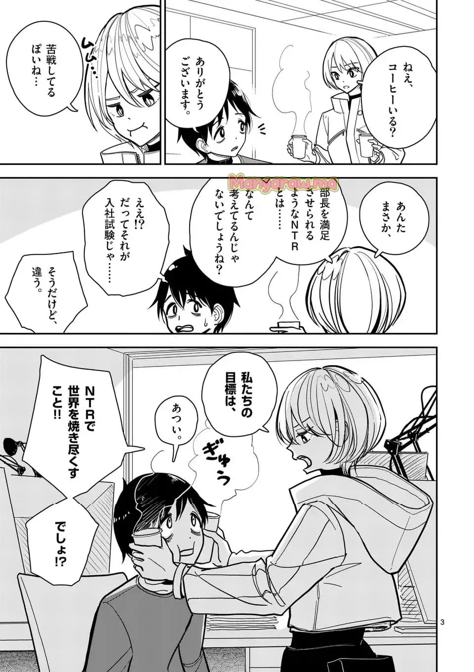 【dhibi】その炎の名は性癖｜裏サンデー 4 - page2