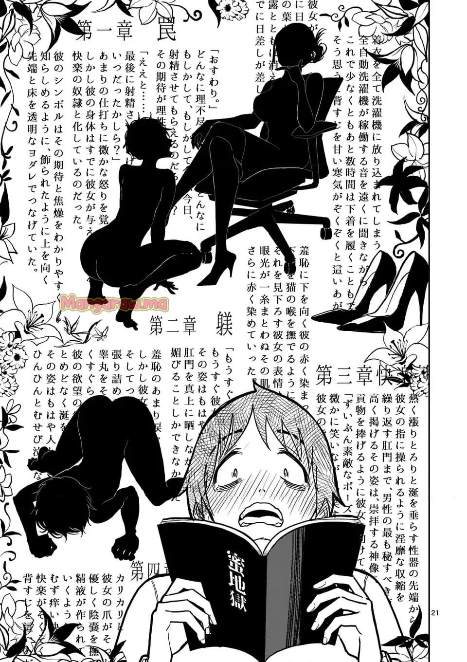 【dhibi】その炎の名は性癖｜裏サンデー 4 - page21