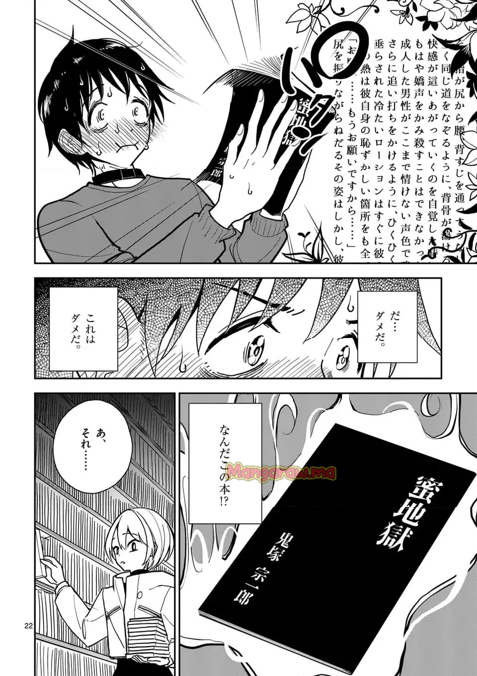 【dhibi】その炎の名は性癖｜裏サンデー 4 - page22