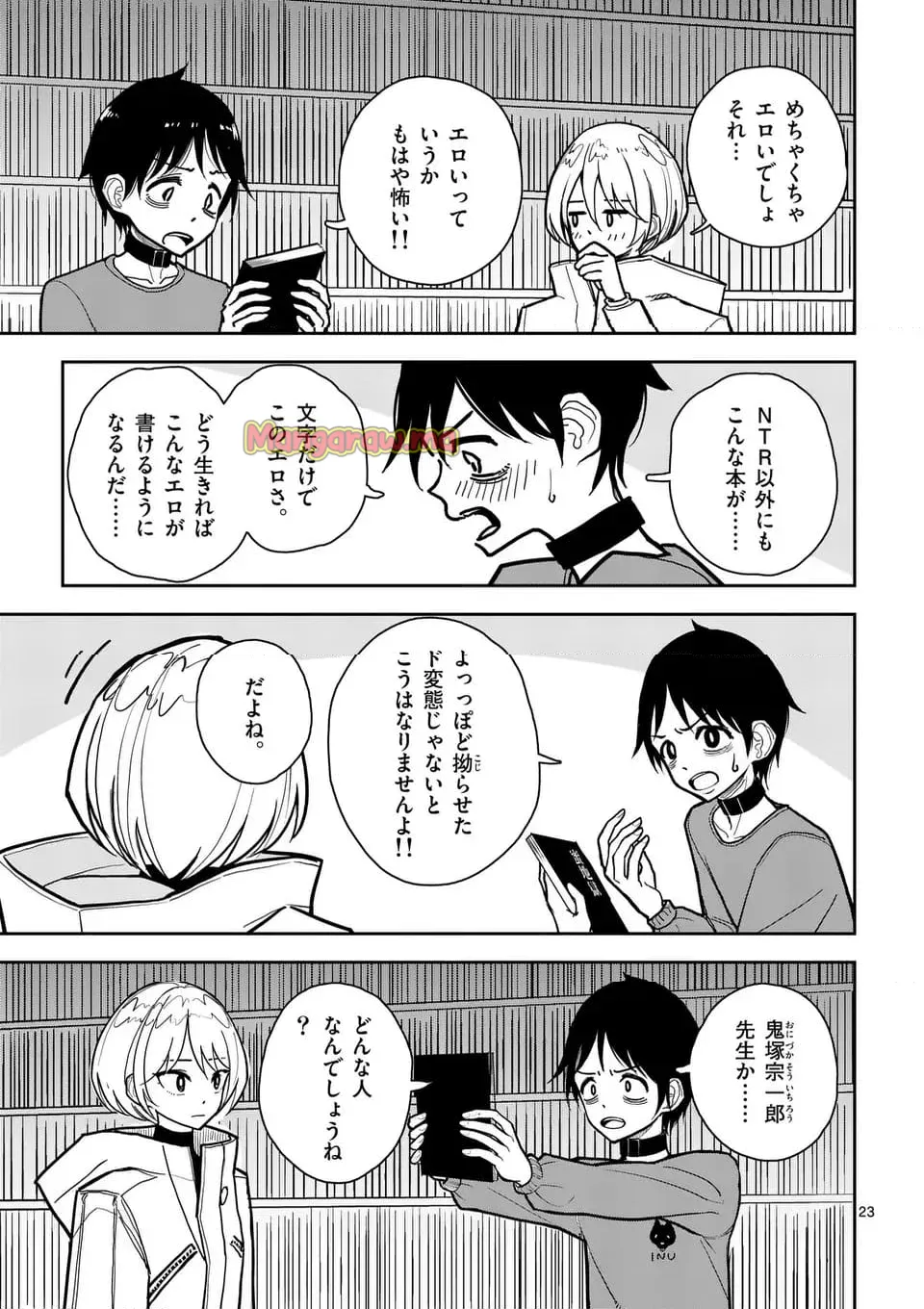 【dhibi】その炎の名は性癖｜裏サンデー 4 - page23