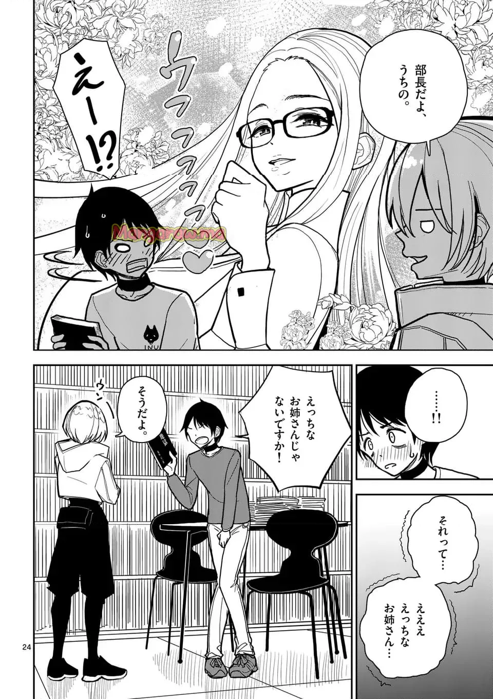 【dhibi】その炎の名は性癖｜裏サンデー 4 - page24