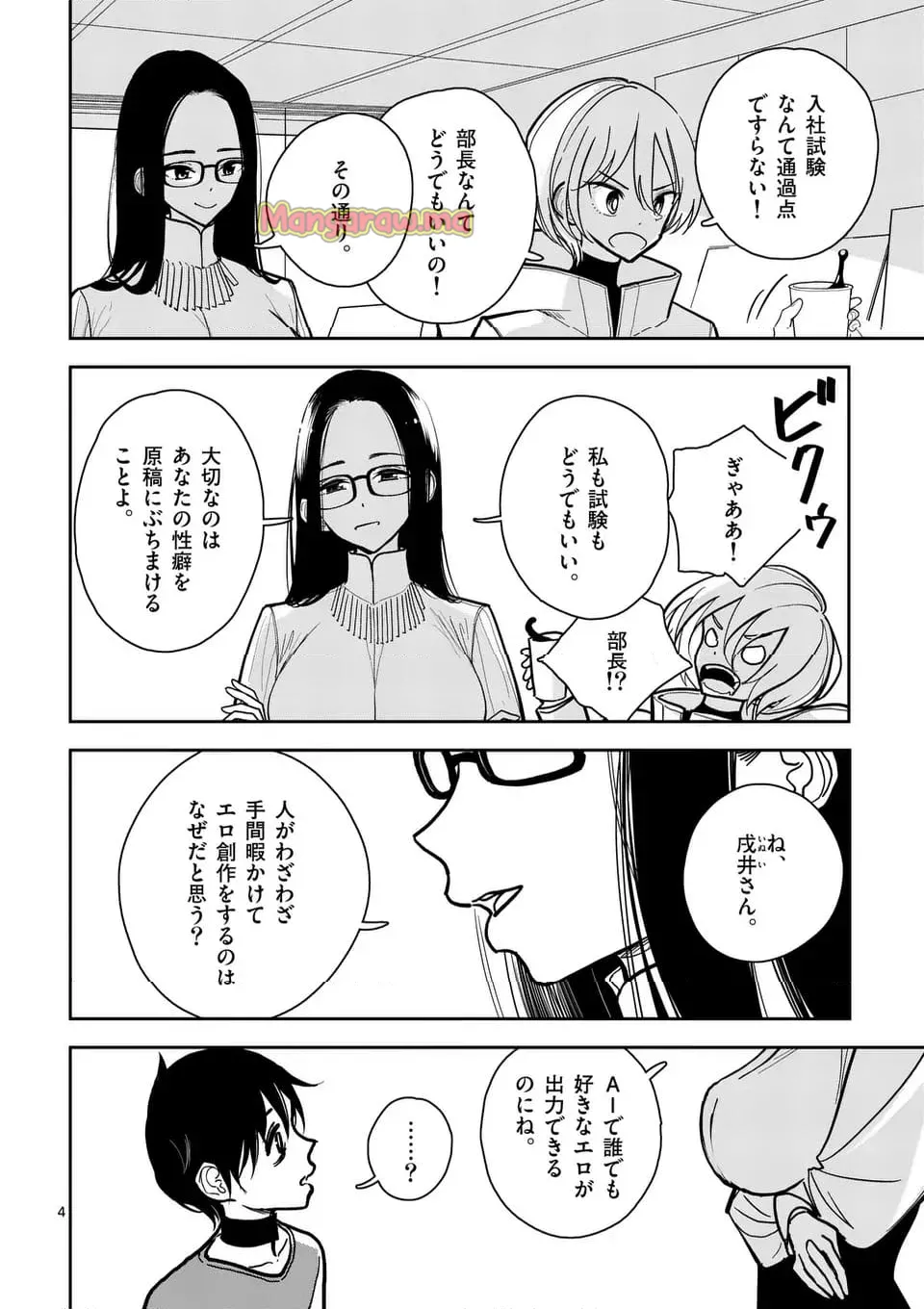【dhibi】その炎の名は性癖｜裏サンデー 4 - page4