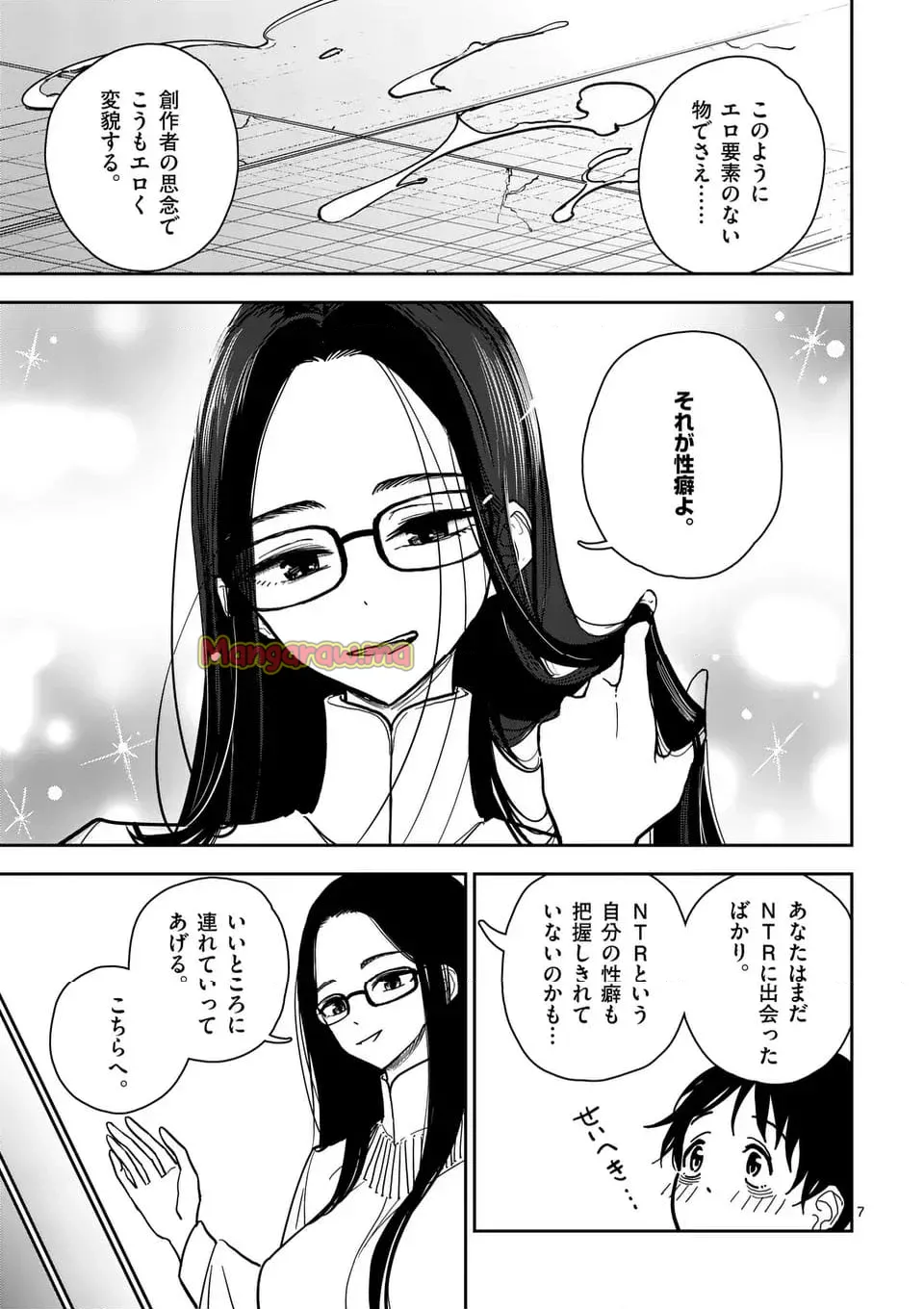【dhibi】その炎の名は性癖｜裏サンデー 4 - page5