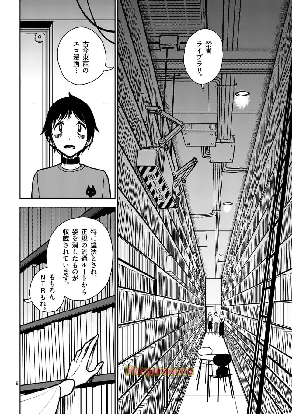 【dhibi】その炎の名は性癖｜裏サンデー 4 - page6