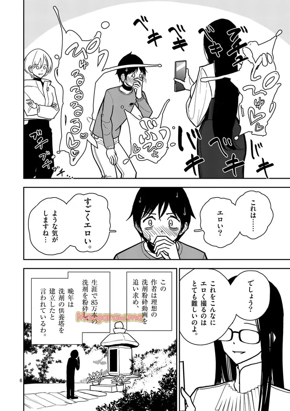 【dhibi】その炎の名は性癖｜裏サンデー 4 - page7