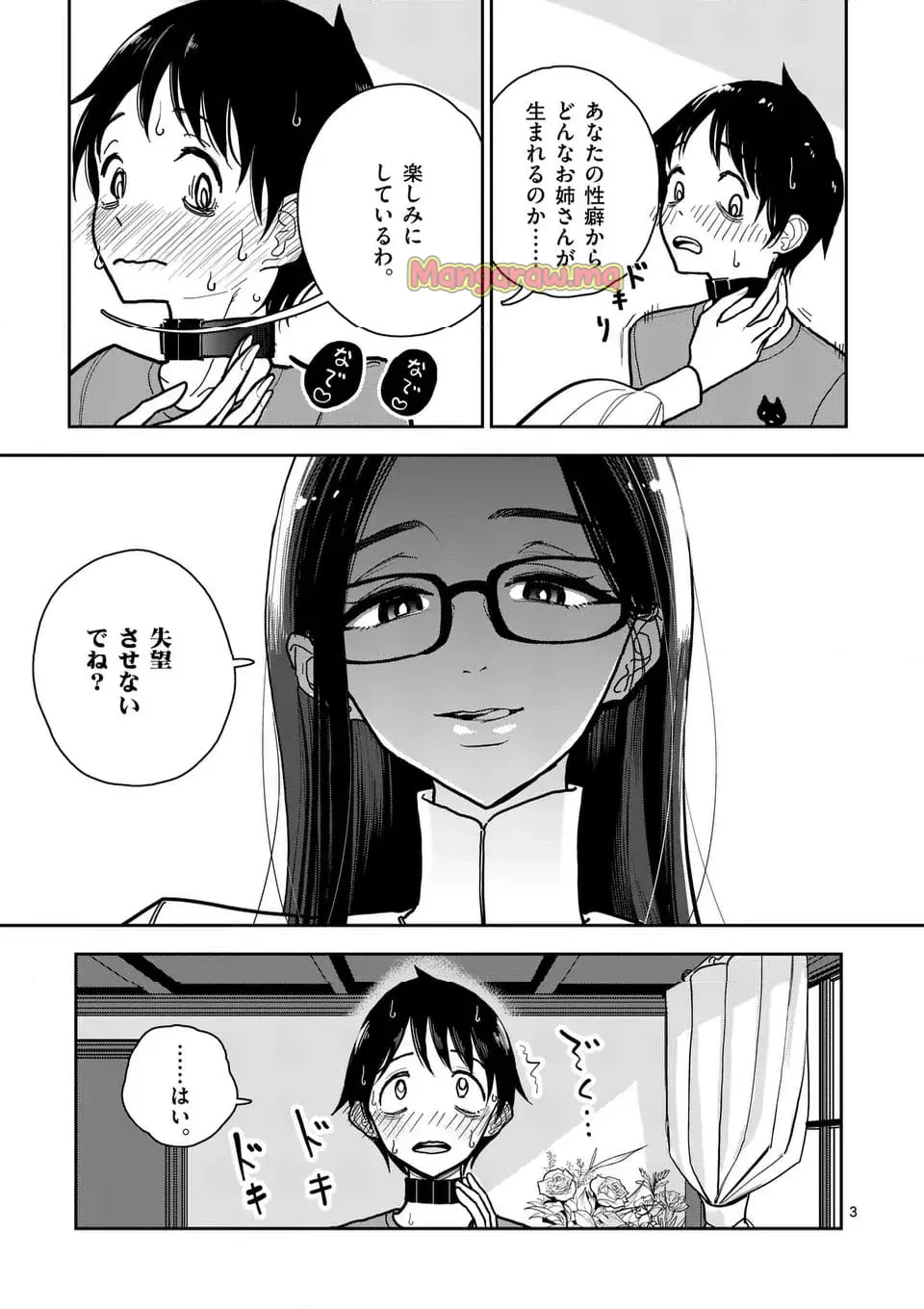 その炎の名は性癖｜裏サンデー 5