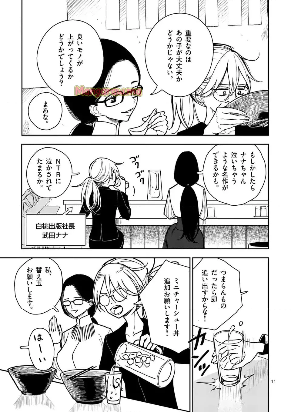 その炎の名は性癖｜裏サンデー 5 - page11
