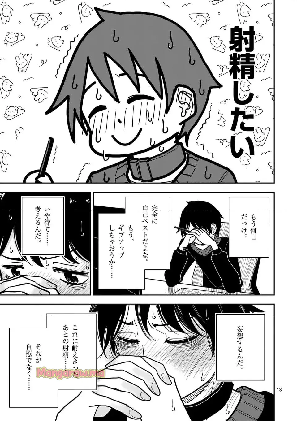 その炎の名は性癖｜裏サンデー 5 - page13