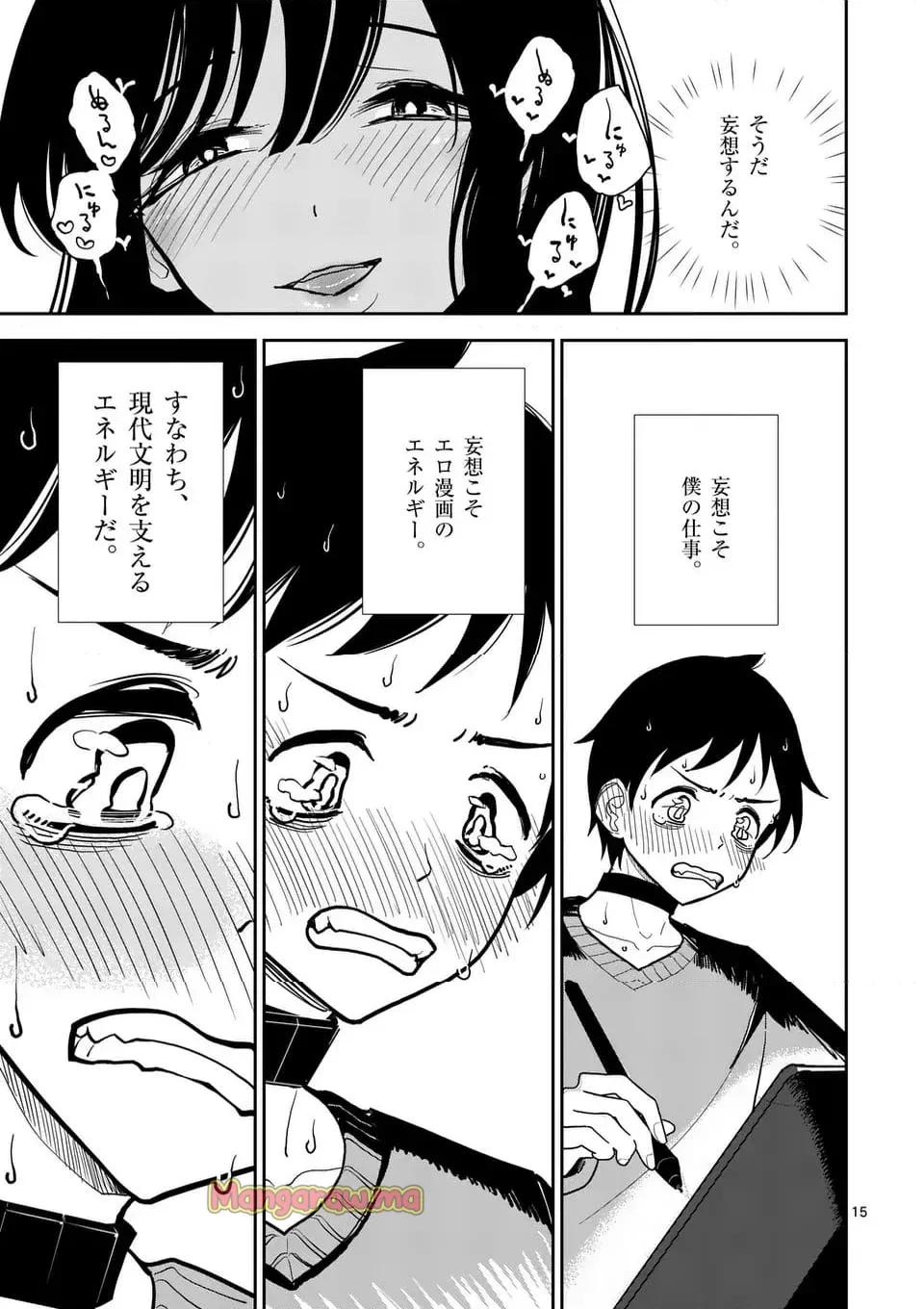 その炎の名は性癖｜裏サンデー 5 - page15
