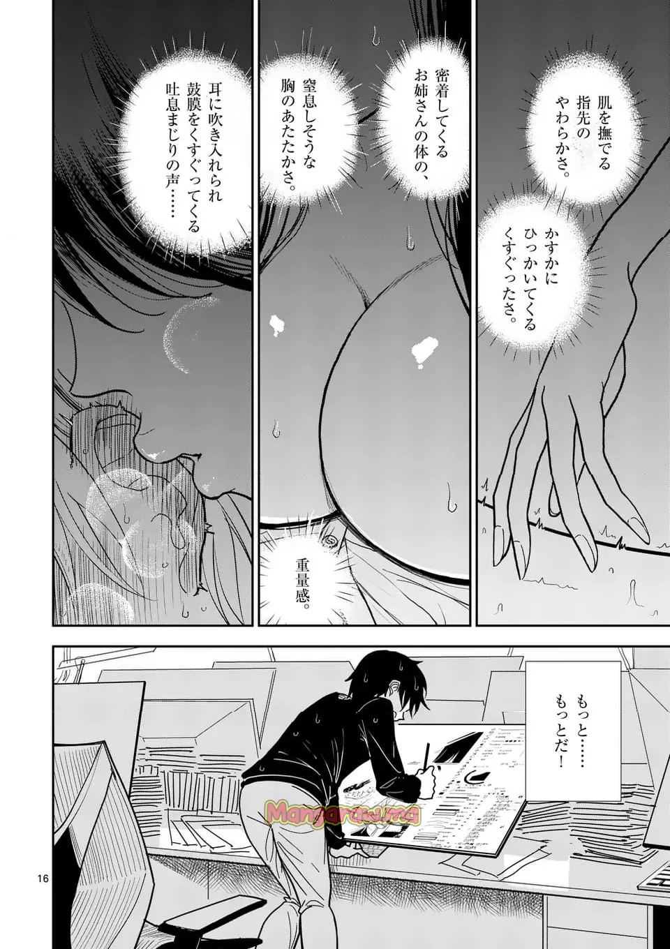 その炎の名は性癖｜裏サンデー 5 - page16