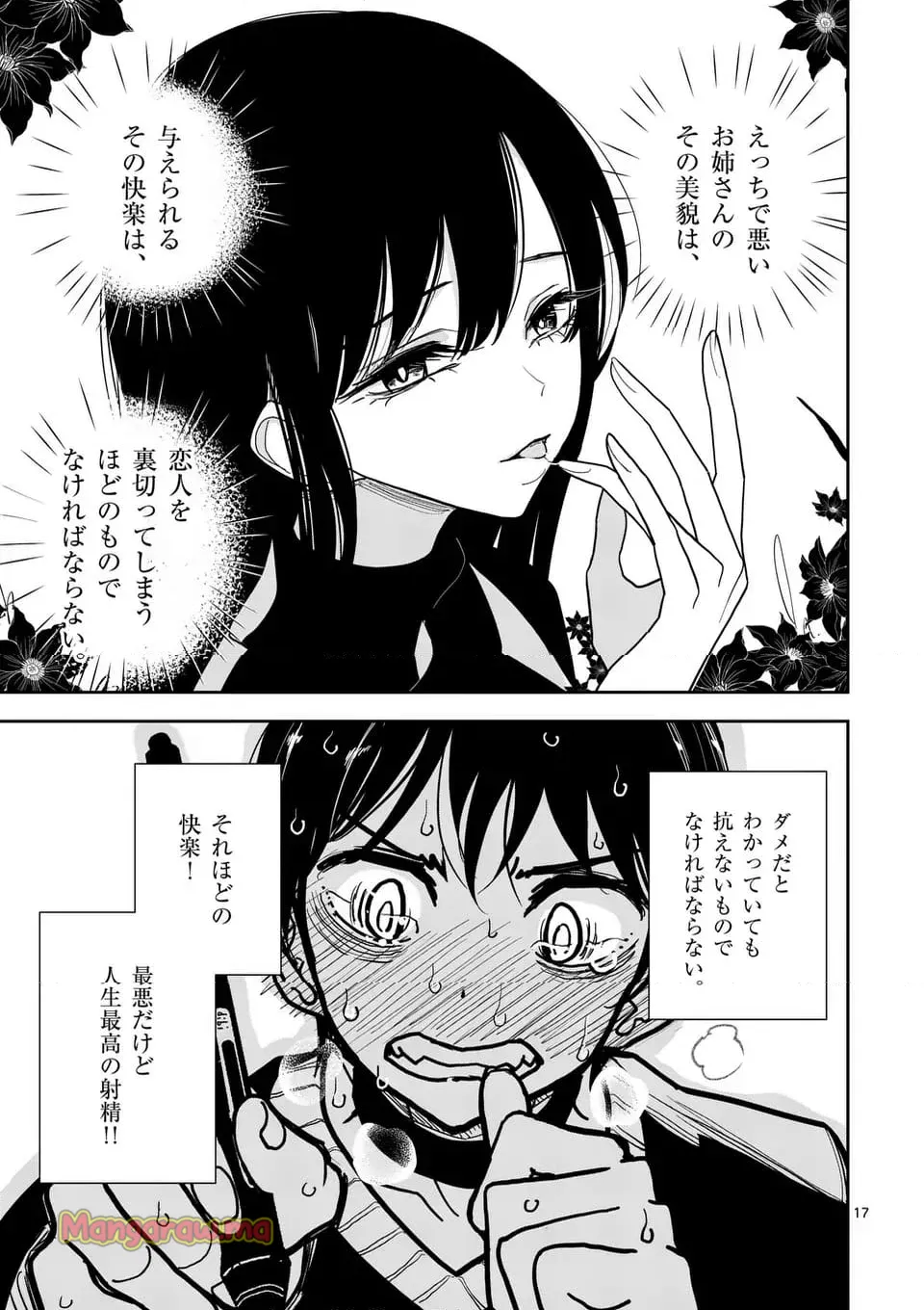 その炎の名は性癖｜裏サンデー 5 - page17