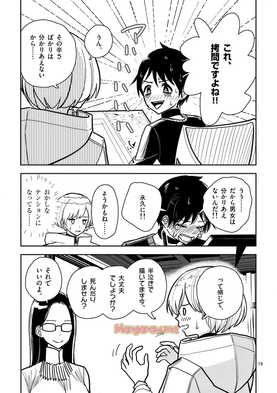その炎の名は性癖｜裏サンデー 5 - page18