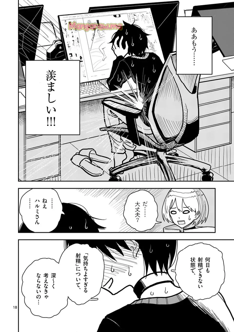 その炎の名は性癖｜裏サンデー 5 - page19