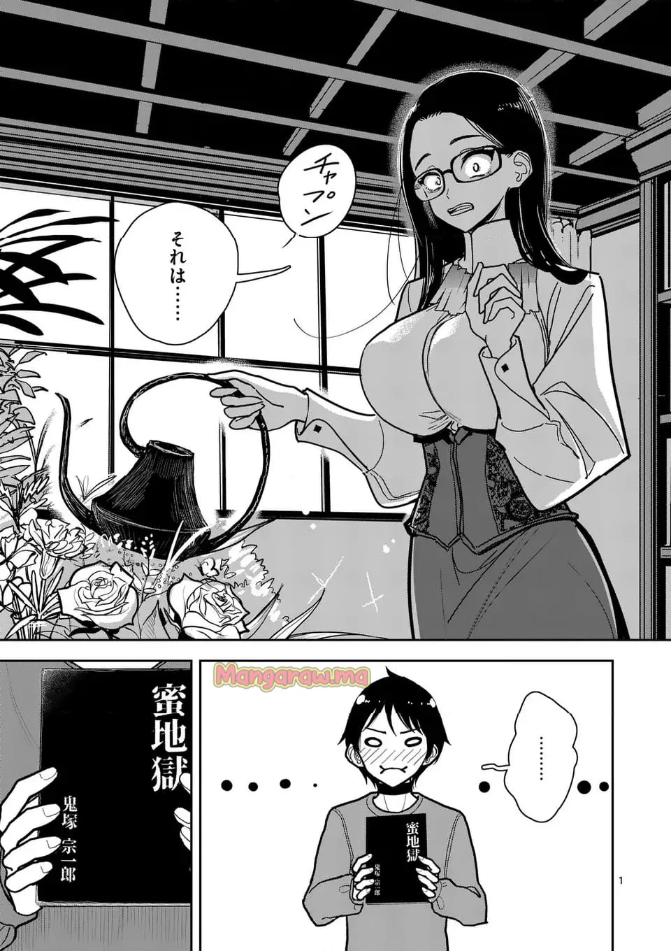 その炎の名は性癖｜裏サンデー 5 - page2