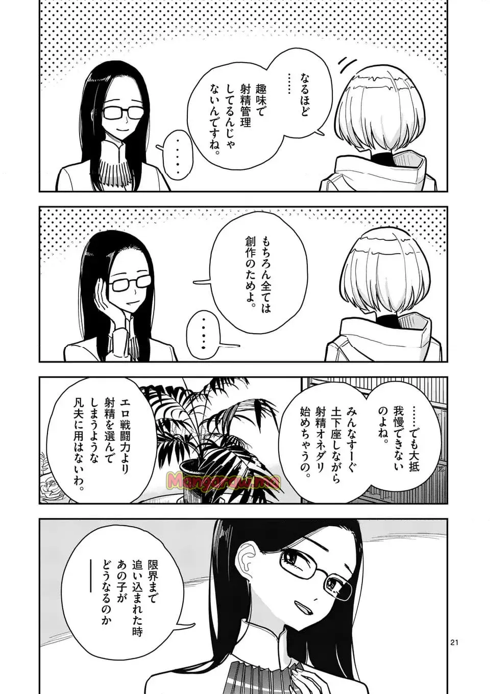 その炎の名は性癖｜裏サンデー 5 - page20