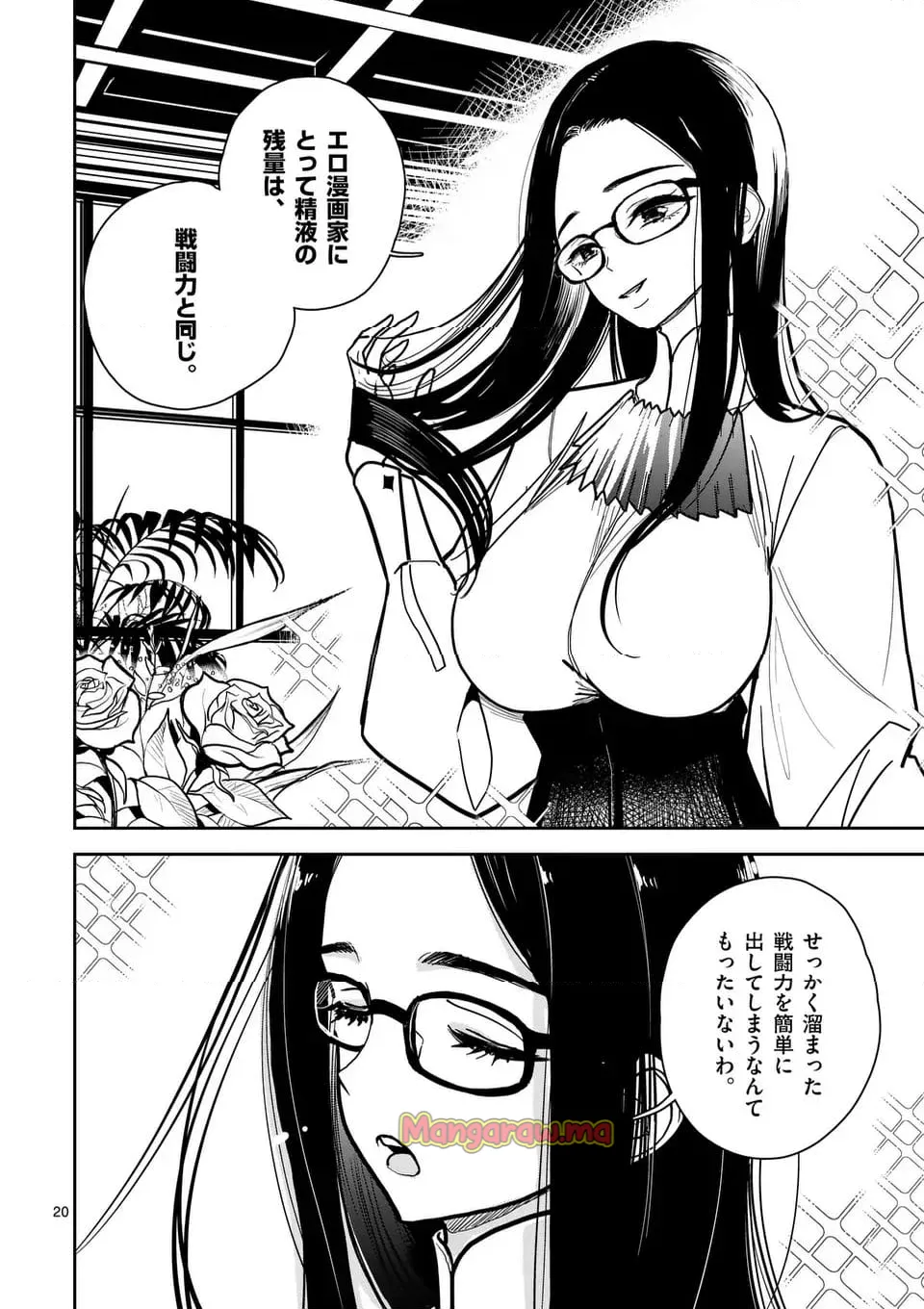 その炎の名は性癖｜裏サンデー 5 - page21