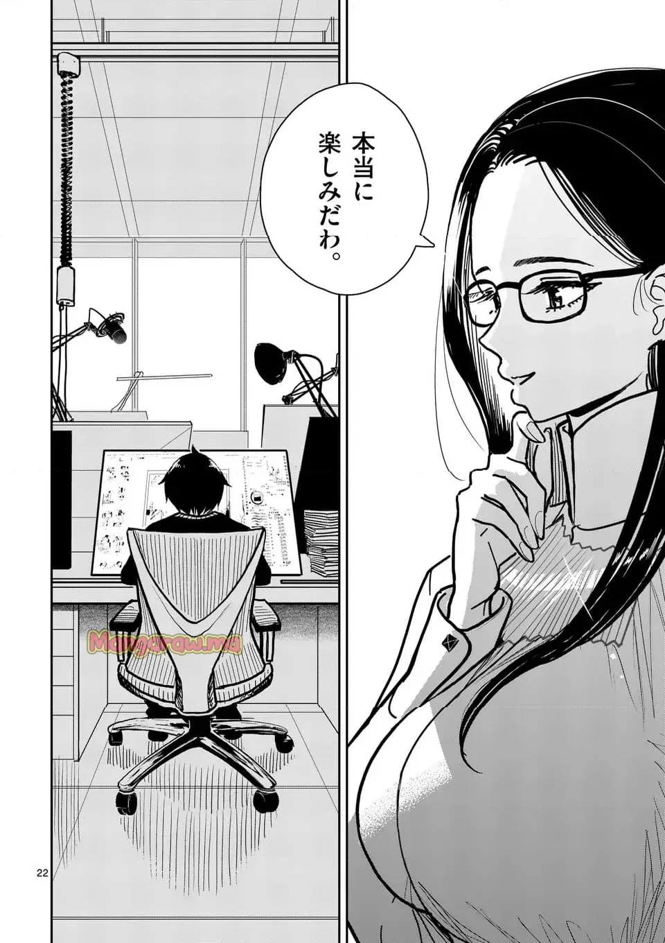 その炎の名は性癖｜裏サンデー 5 - page22