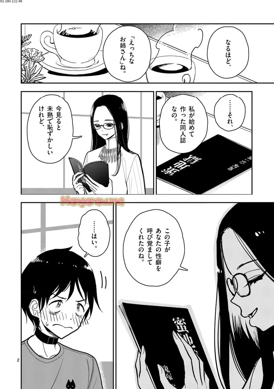その炎の名は性癖｜裏サンデー 5 - page3