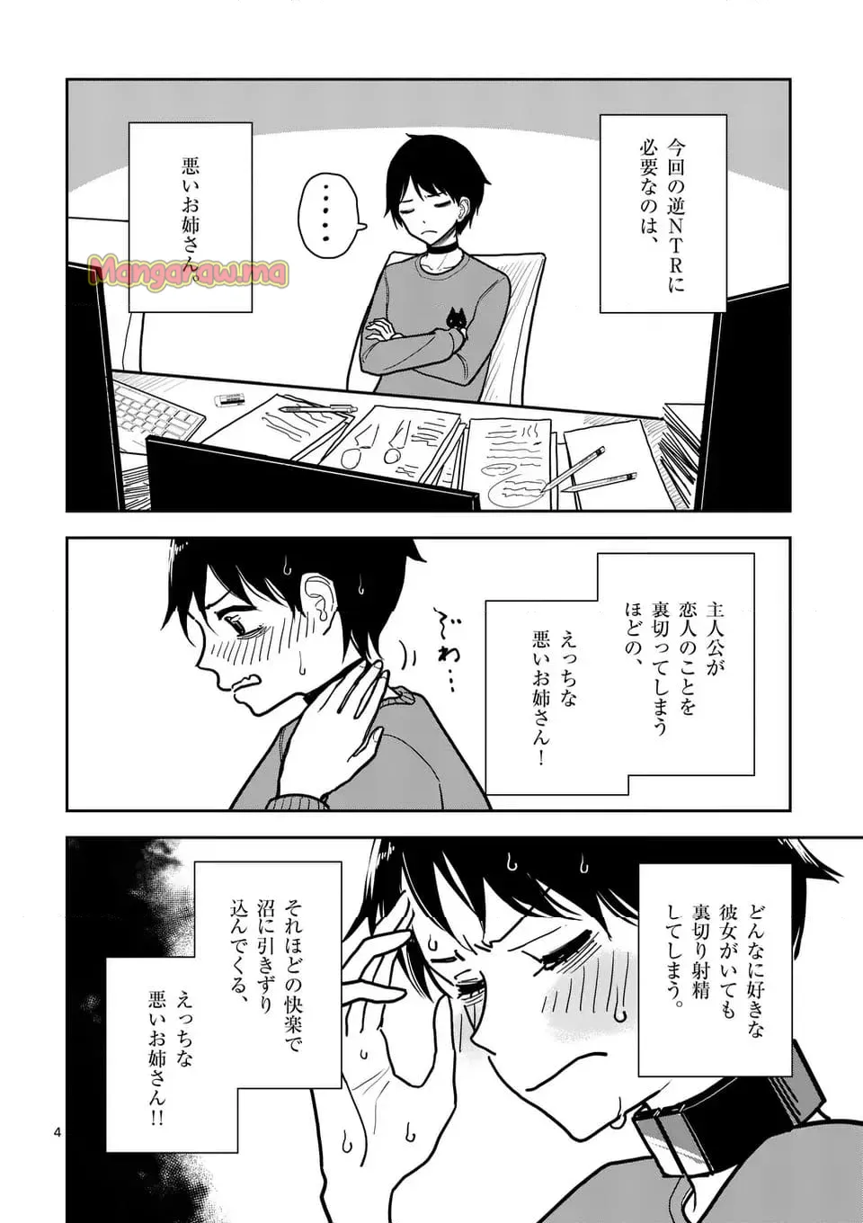 その炎の名は性癖｜裏サンデー 5 - page4