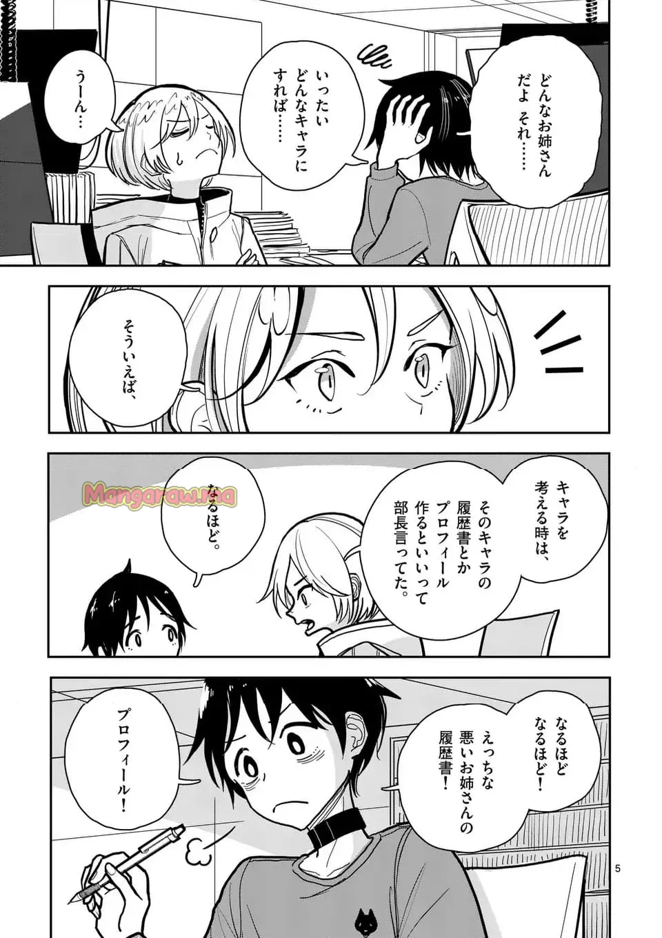 その炎の名は性癖｜裏サンデー 5 - page5
