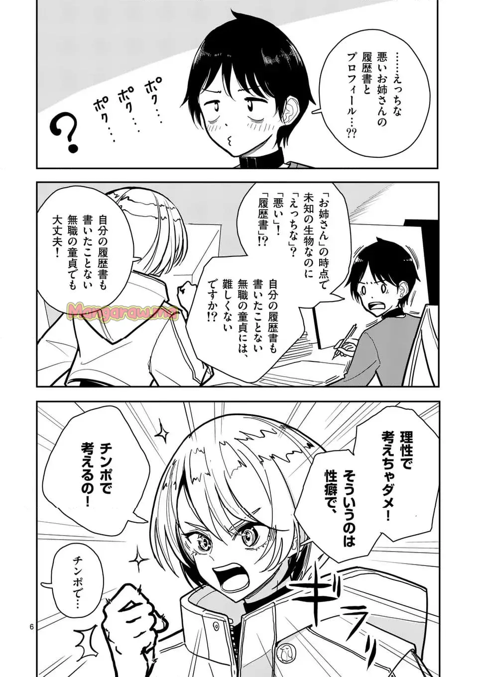 その炎の名は性癖｜裏サンデー 5 - page6