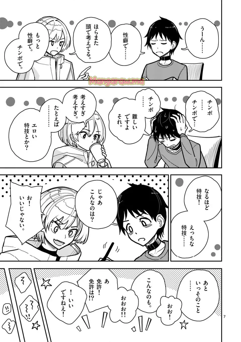 その炎の名は性癖｜裏サンデー 5 - page7
