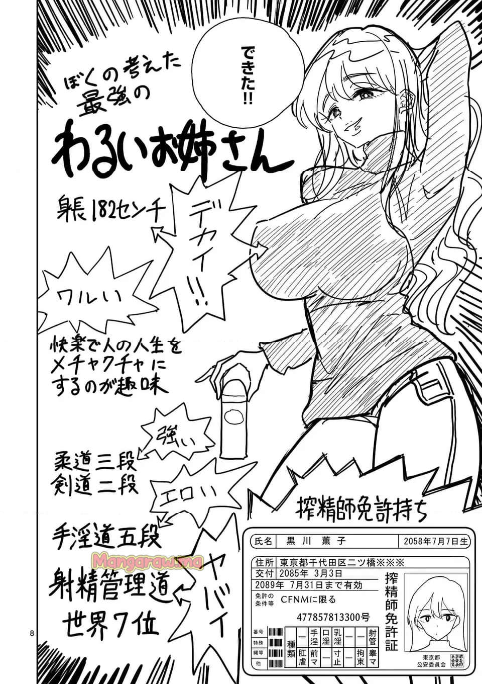 その炎の名は性癖｜裏サンデー 5 - page8