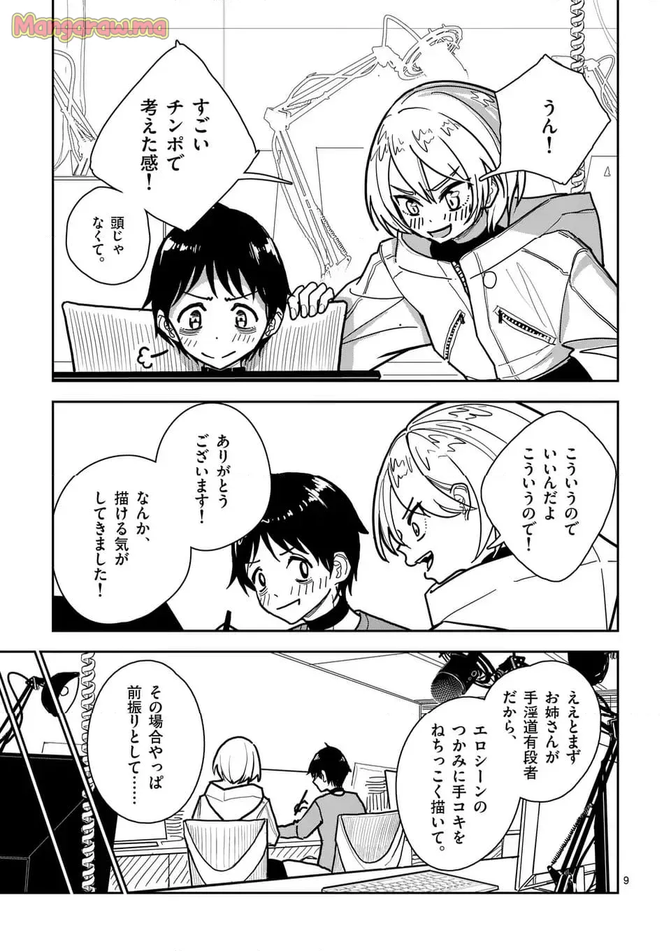その炎の名は性癖｜裏サンデー 5 - page9