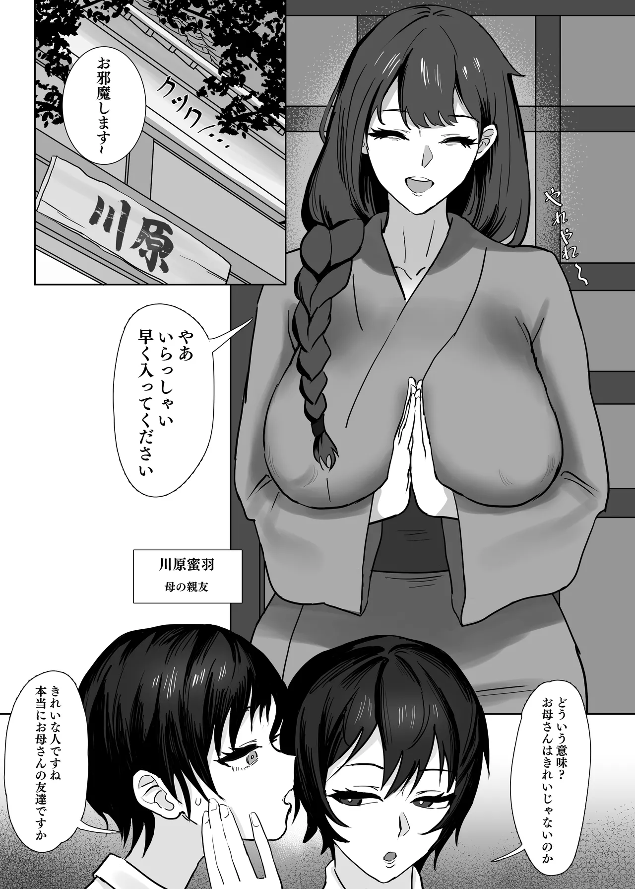 [SoftCurl (雪花蟲)] 私(女の子)はママの女友達の性奴○になりました! [DL版] - page4