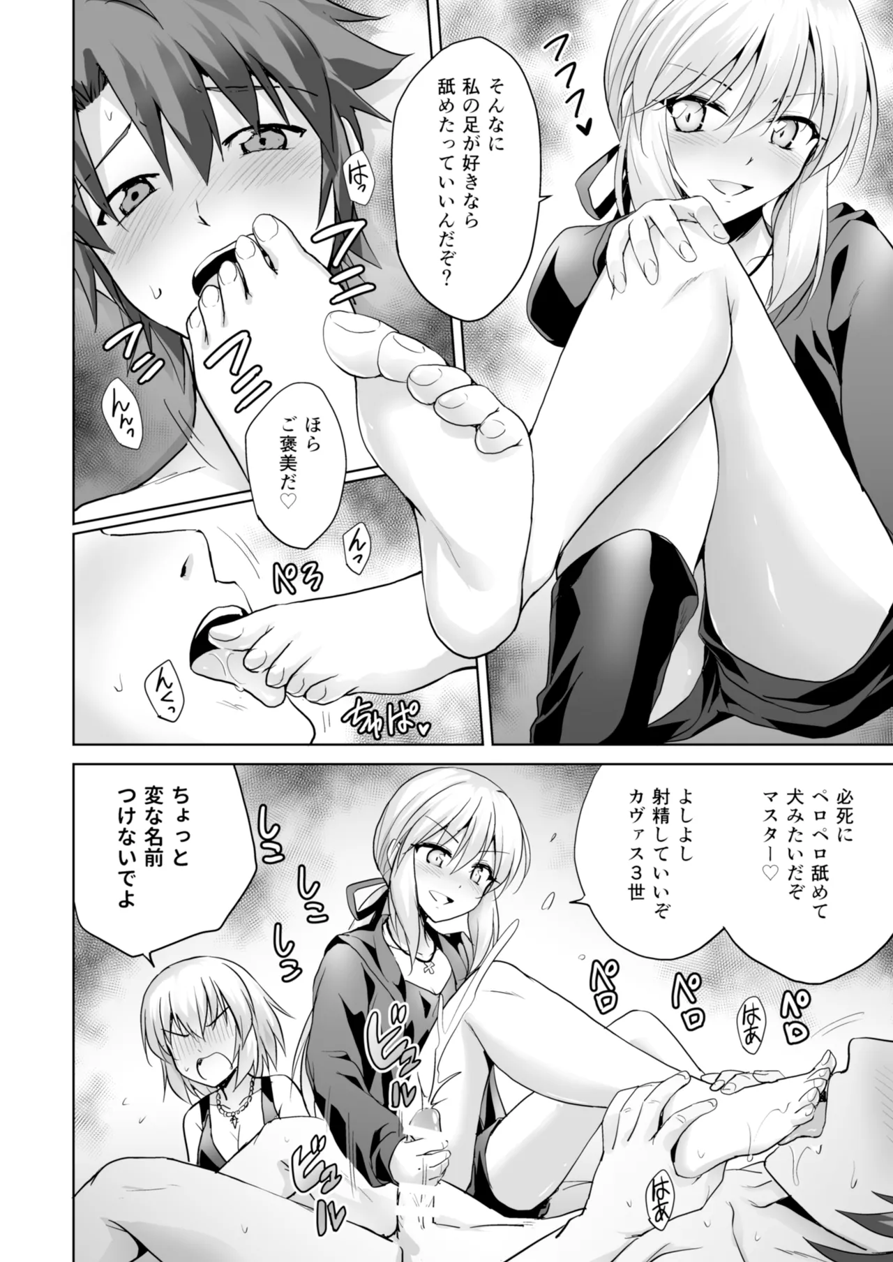 俺のことを精液タンクとしか思っていないサーヴァントたち - page10