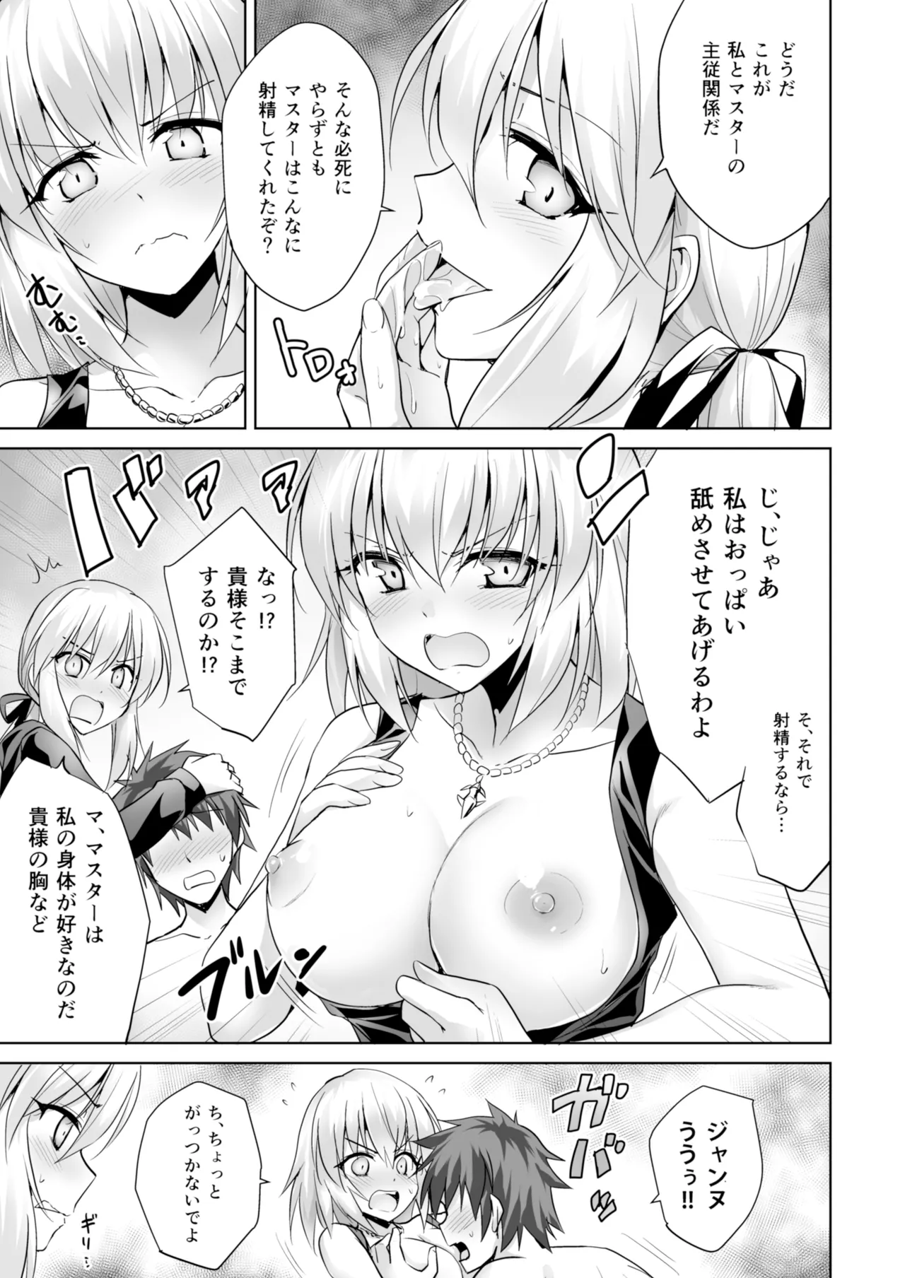 俺のことを精液タンクとしか思っていないサーヴァントたち - page11