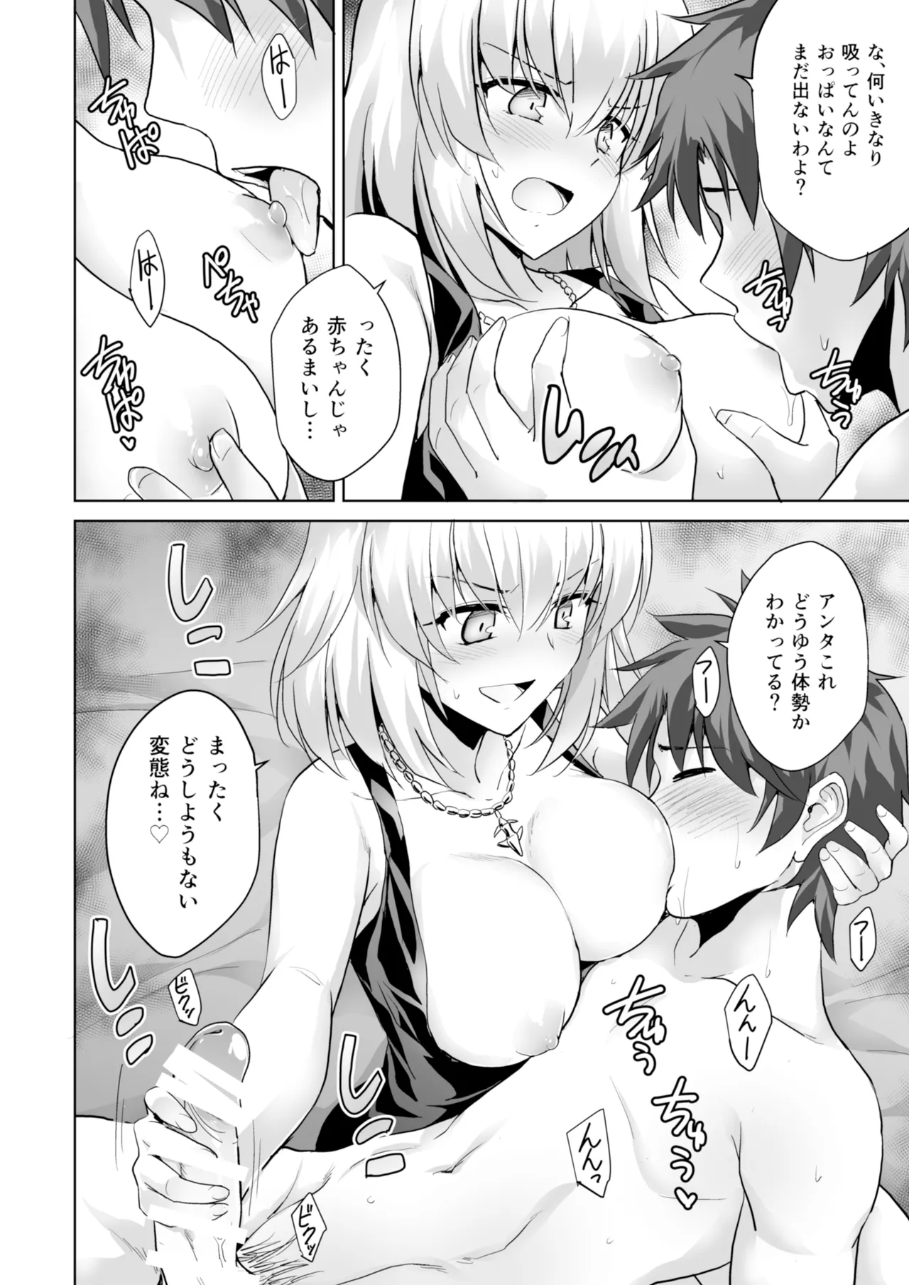 俺のことを精液タンクとしか思っていないサーヴァントたち - page12