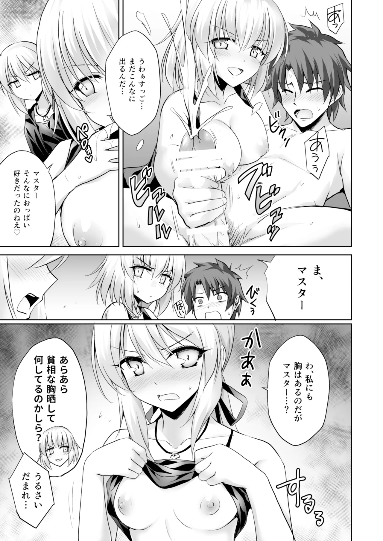 俺のことを精液タンクとしか思っていないサーヴァントたち - page13