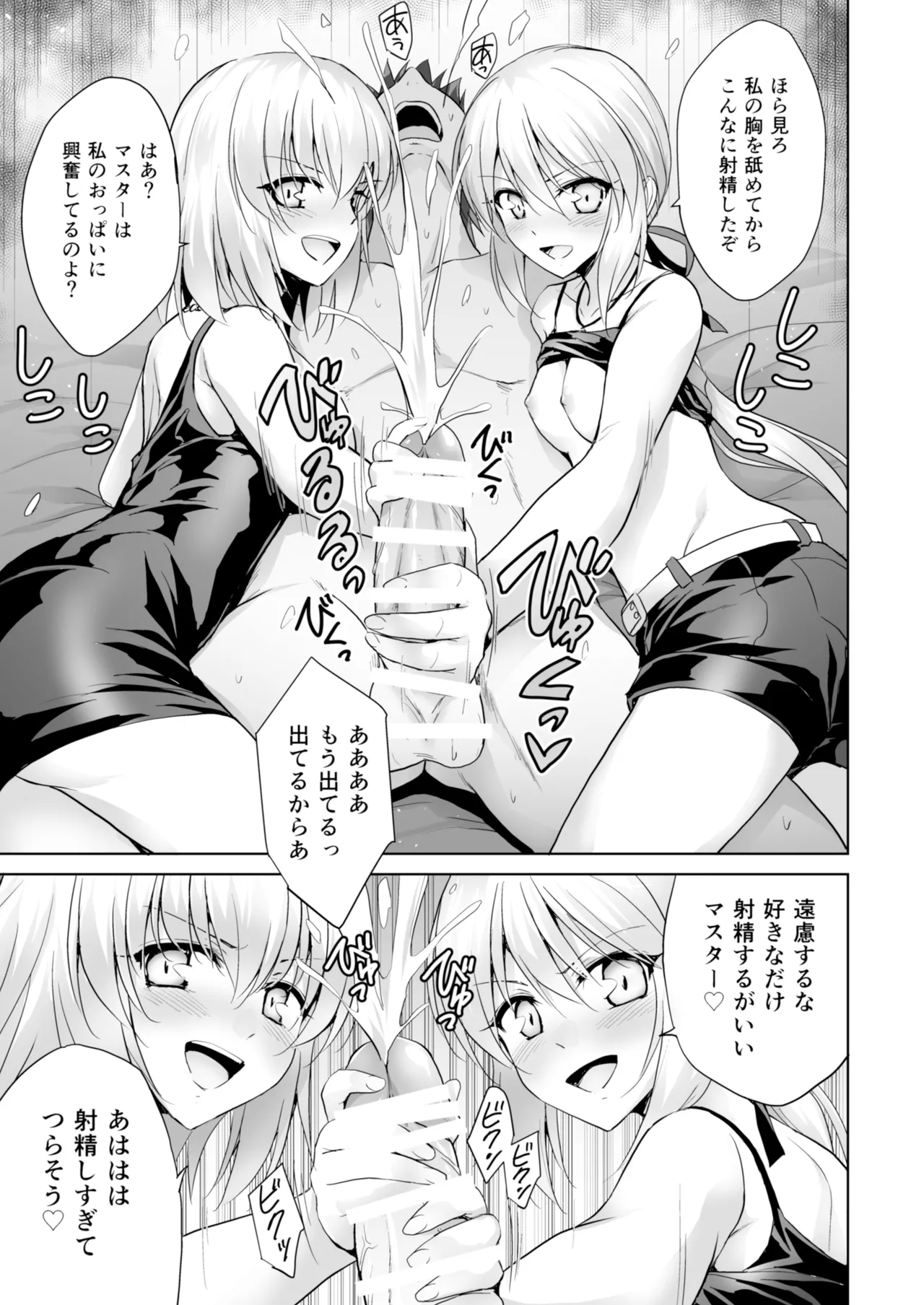 俺のことを精液タンクとしか思っていないサーヴァントたち - page15