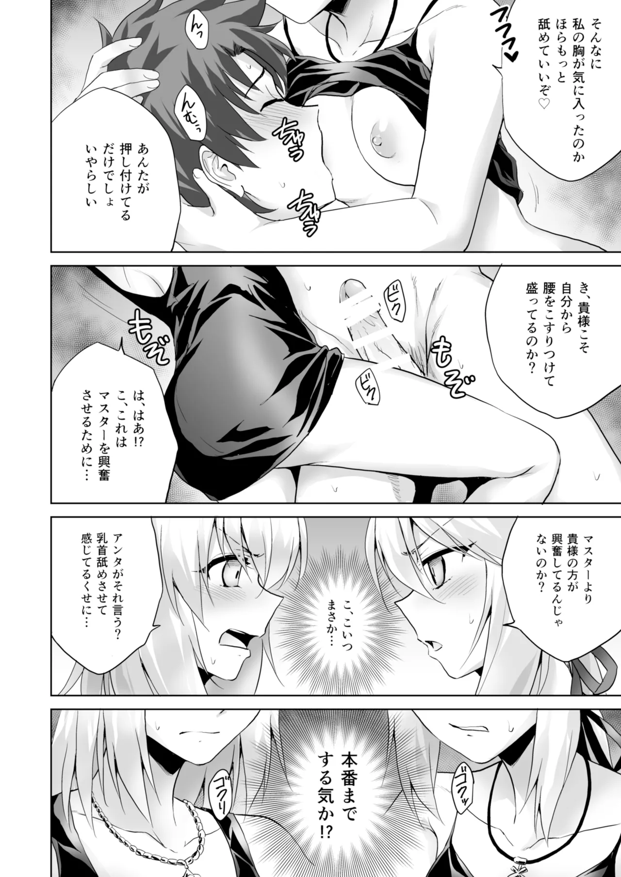 俺のことを精液タンクとしか思っていないサーヴァントたち - page16