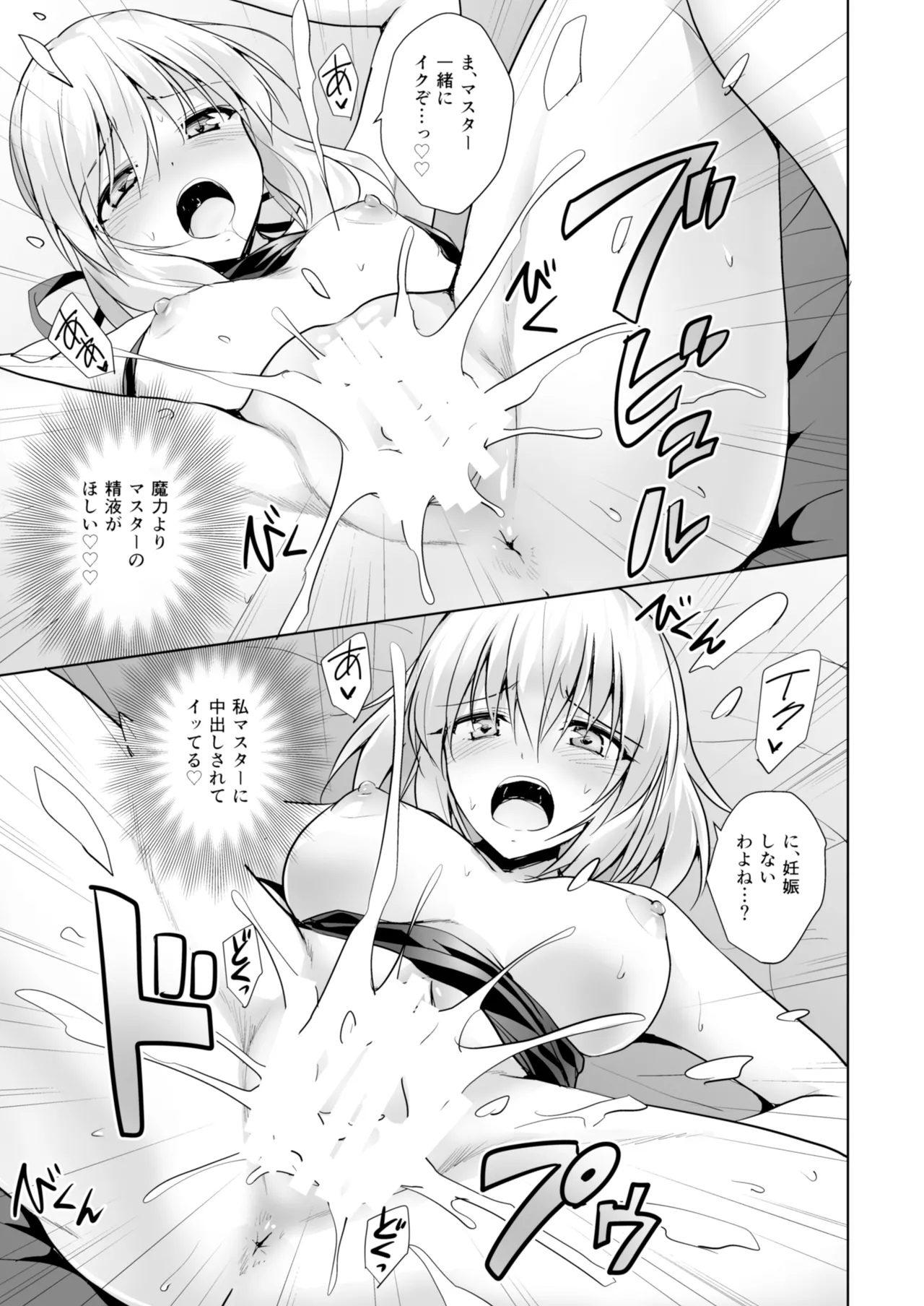 俺のことを精液タンクとしか思っていないサーヴァントたち - page23