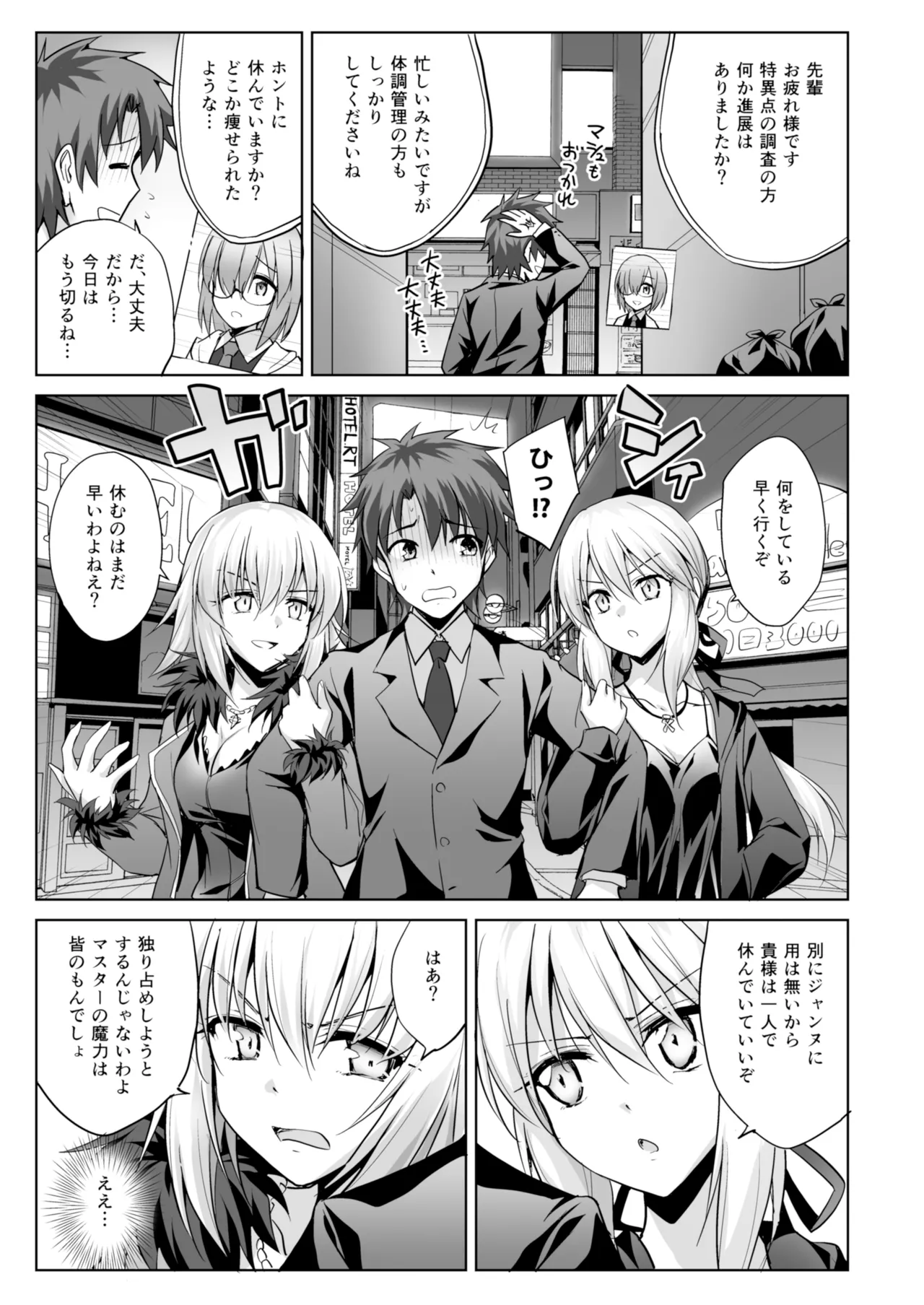 俺のことを精液タンクとしか思っていないサーヴァントたち - page3