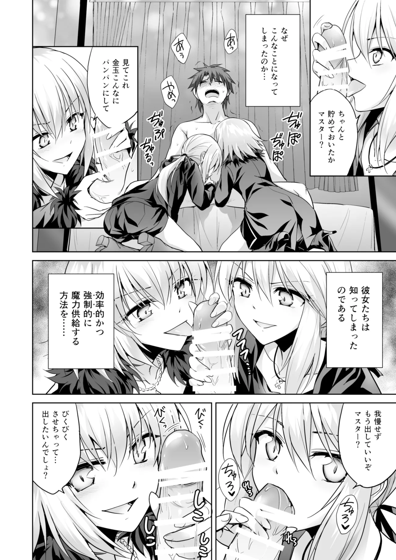 俺のことを精液タンクとしか思っていないサーヴァントたち - page4
