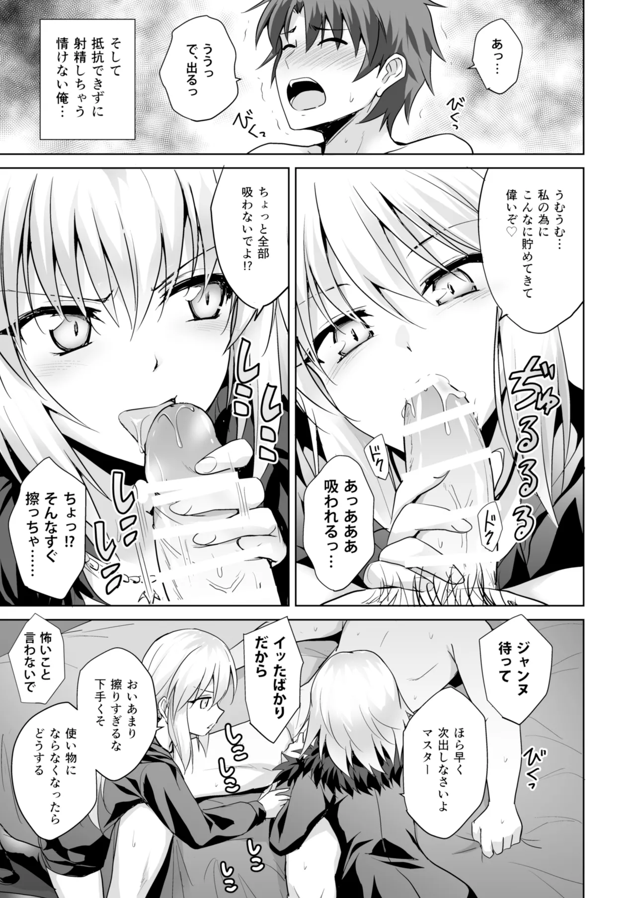 俺のことを精液タンクとしか思っていないサーヴァントたち - page5