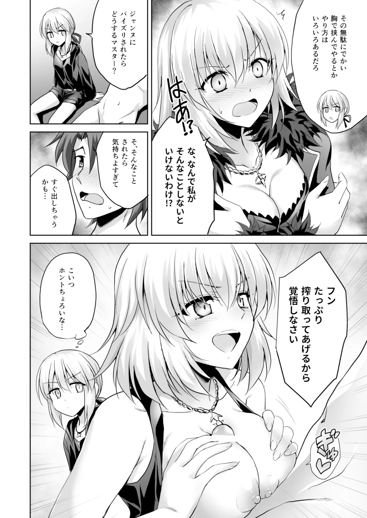 俺のことを精液タンクとしか思っていないサーヴァントたち - page6