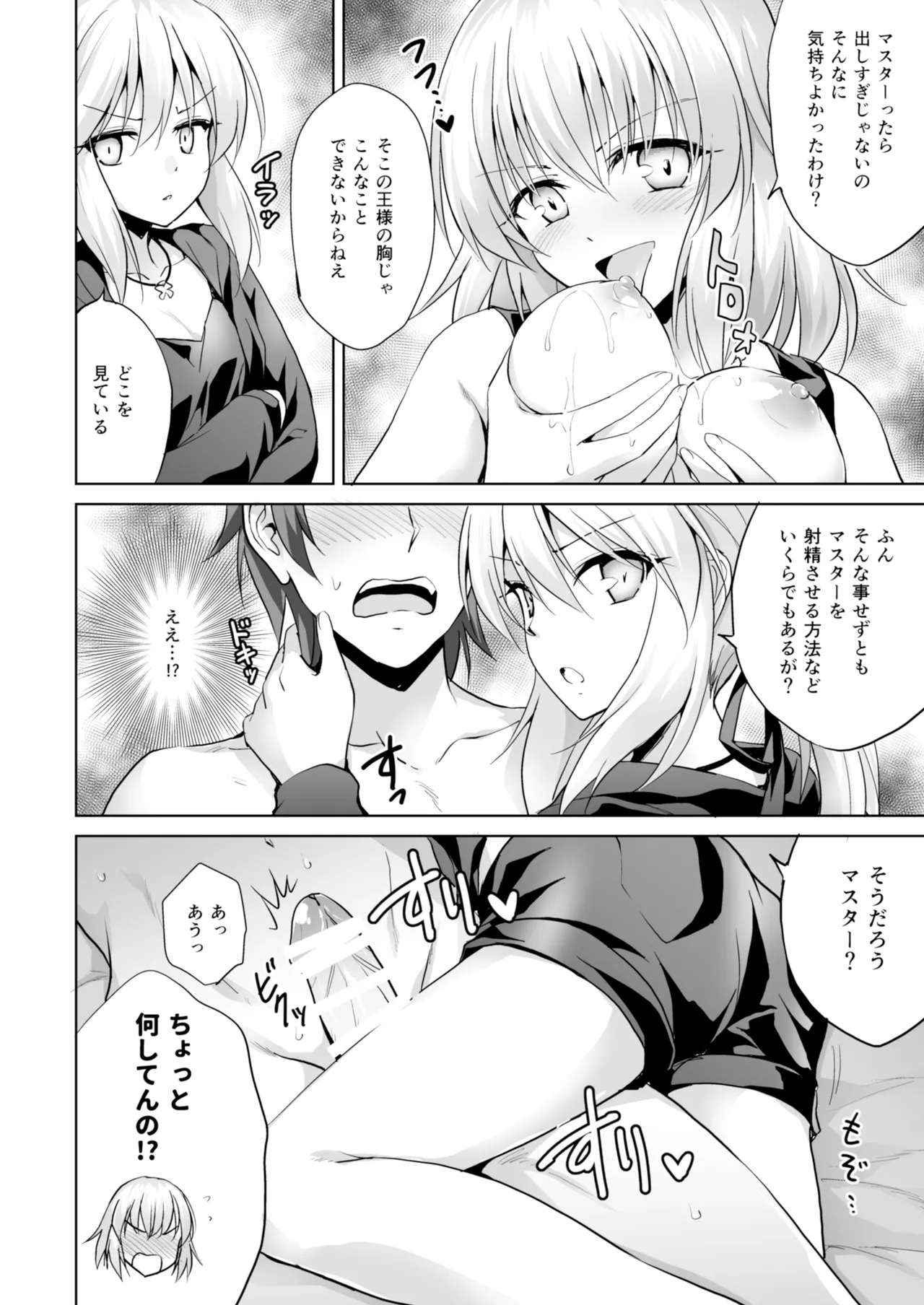 俺のことを精液タンクとしか思っていないサーヴァントたち - page8